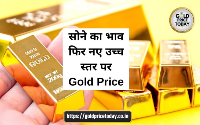 gold price again at new high